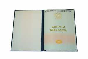 Диплом бакалавра с 2014 по 2026 годы образец 4
