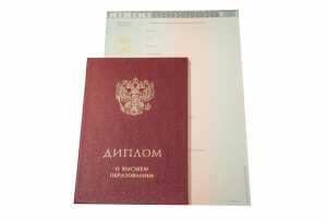 Красный диплом о высшем образовании с 2014 по 2026 годы образец 1