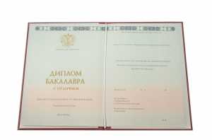 Красный диплом о высшем образовании с 2014 по 2026 годы образец 6