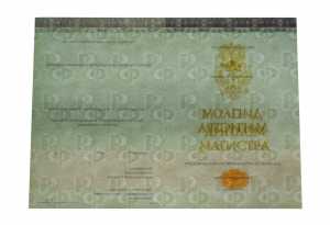 Диплом магистра (КИРЖАЧ) с 2014 по 2026 годы образец 1