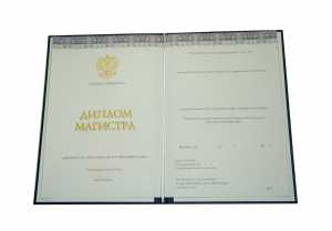 Диплом магистра (КИРЖАЧ) с 2014 по 2026 годы образец 3