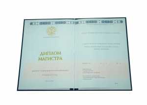 Диплом магистра с 2014 по 2026 годы образец 3