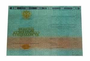 Диплом специалиста с 2014 по 2026 годы образец 1