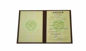 Красный диплом о высшем образовании СССР с 1980 по 1996 годы образец 1