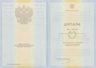 Диплом бакалавра 2009, 2010, 2011 года