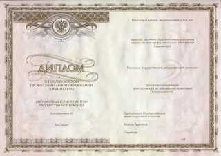 Диплом об окончании ординатуры 2013, 2014, 2015, 2016 года