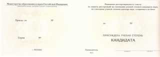 Диплом кандидата наук нового образца 2015, 2016, 2017, 2018, 2019, 2020, 2021, 2022, 2023, 2024 года