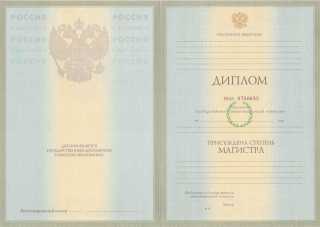 Диплом магистра 2004, 2005, 2006, 2007, 2008 года