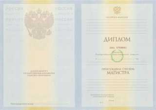 Диплом магистра 2009, 2010, 2011 года