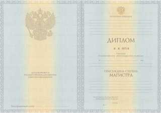 Диплом магистра 2012, 2013 года