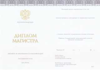 Диплом магистра нового образца (КИРЖАЧ) 2014, 2015, 2016, 2017, 2018, 2019, 2020, 2021, 2022, 2023, 2024 года