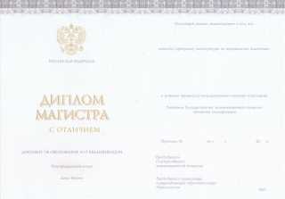 Красный диплом магистра нового образца 2014, 2015, 2016, 2017, 2018, 2019, 2020, 2021, 2022, 2023, 2024 года