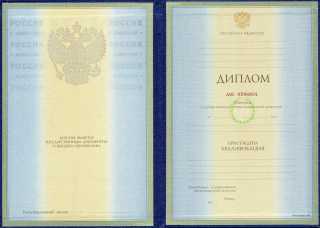 Диплом специалиста 1997, 1998, 1999, 2000, 2001, 2002, 2003 года