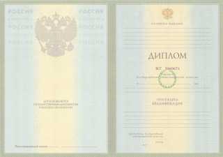 Диплом специалиста 2004, 2005, 2006, 2007, 2008 года