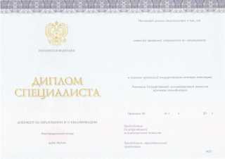 Диплом специалиста нового образца (КИРЖАЧ) 2014, 2015, 2016, 2017, 2018, 2019, 2020, 2021, 2022 года