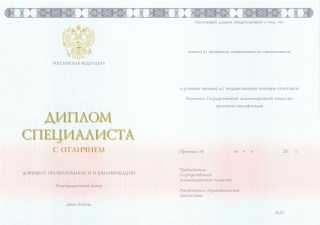 Красный диплом о высшем образовании нового образца 2014, 2015, 2016, 2017, 2018, 2019, 2020, 2021, 2022, 2023, 2024 года