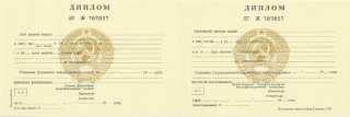Диплом техникума СССР 1990, 1991, 1992, 1993, 1994, 1995, 1996 года