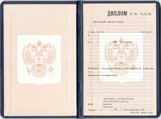 Диплом училища (ПТУ) 1999, 2000, 2001, 2002, 2003, 2004, 2005, 2006 года